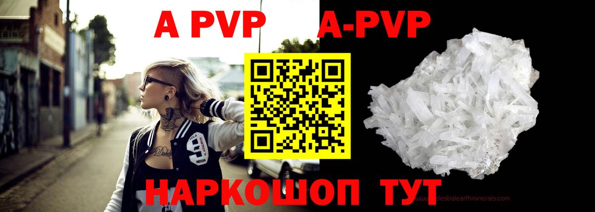 APVP Crystall Пушкино
