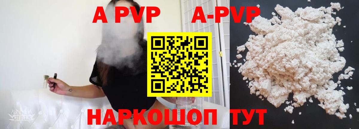 А ПВП СК  Alpha PVP Соль  Пушкино  Вход с VPN  Альфа ПВП  А ПВП СК 
