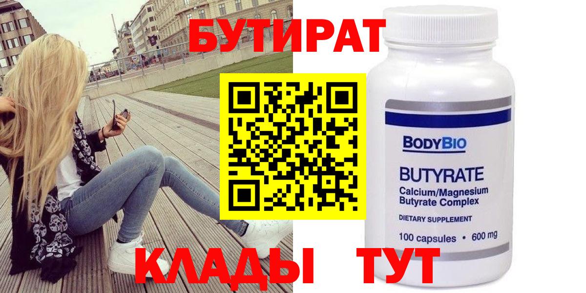 Пушкино  Бутират 1.4BDO  Вход с VPN 
