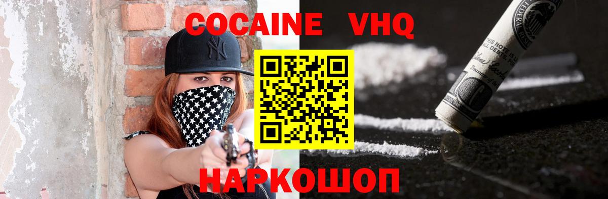 COCAIN  Кокаин 98%  Вход с VPN  Пушкино  КОКАИН Fish Scale 