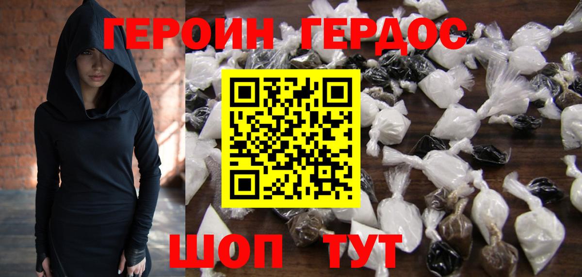 ГЕРОИН белый  Вход с VPN  Пушкино 