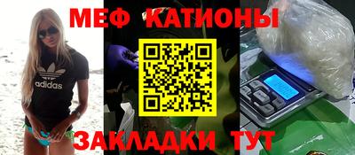 мяу мяу мука Наро-Фоминск