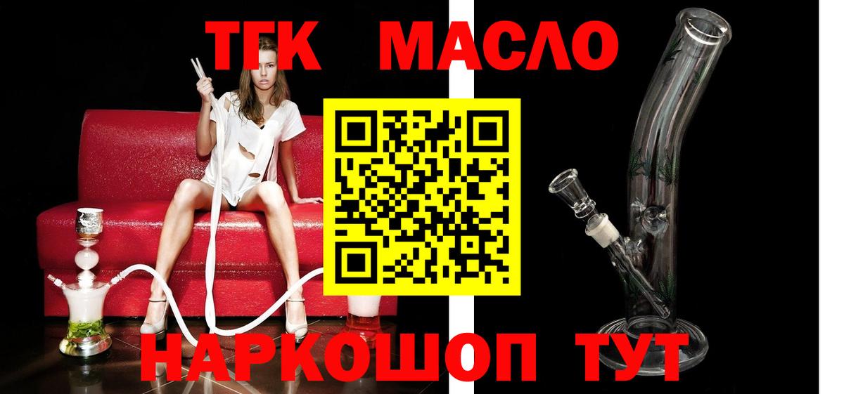 ТГК THC oil Пушкино